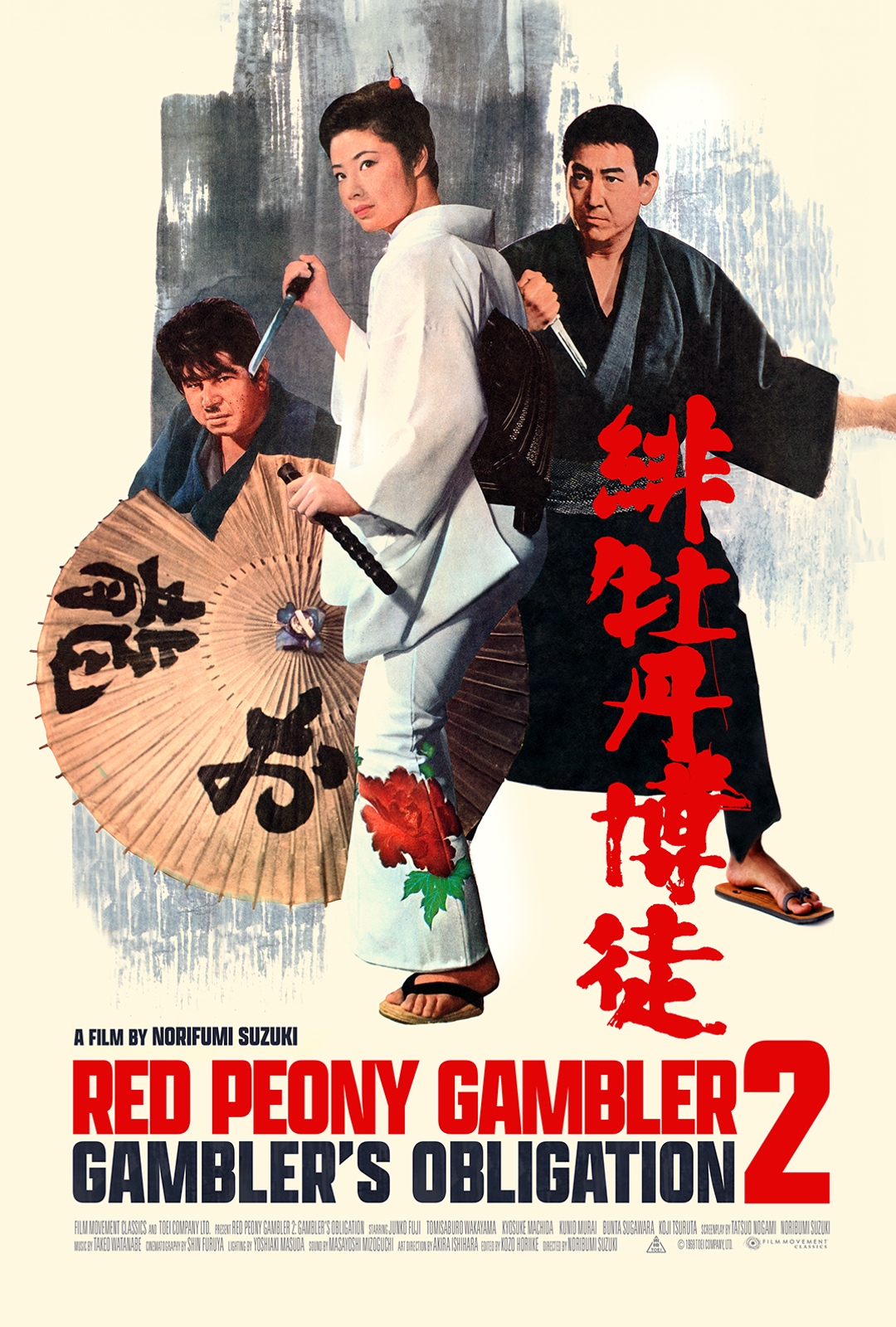 Red Peony Gambler 2: Gambler's Obligation